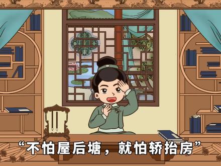 “不怕屋后塘,就怕轿抬房”,啥是抬轿房?还有道理吗? #国学文化 #俗语 #风水 #建筑