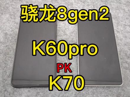 K60pro和k70标准版对比#k60pro和k70 #K70标准版 #红米k70 #k60pro