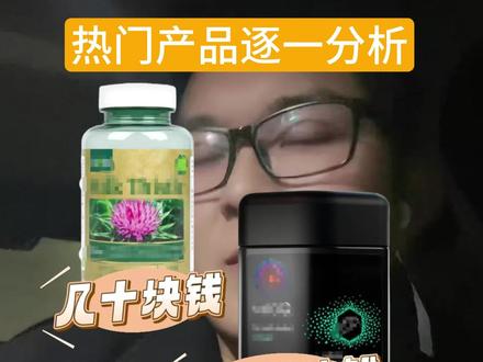 几十块和四五百的护肝片究竟差在哪儿? #护肝片 #护肝片推荐 #脂肪肝 #中年保健