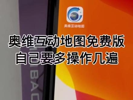 #流量加速计划 #户外地图 不会使用的铁铁自己多操作几次一定会!实践解决结果,明天南方地区环境展示,哦了#户外