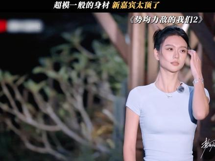 半路杀出匹黑马#势均力敌的我们2 #势均力敌的我们