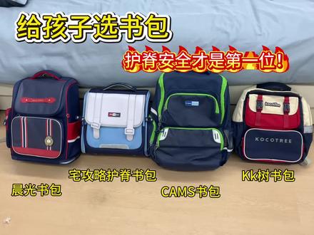 给孩子选书包,别只看颜值!护脊、安全才是第一位! #书包#儿童书包#儿童书包3-6年级加压护脊书包#六一儿童节礼物送给孩子仪式感#儿童节礼物送小朋友仪式感@DOU+小助手 @抖音小助手 @DOU+上热门