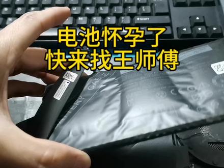 笔记本换电池,笔记本电池不存电,断电关机,笔记本电池鼓包,
#笔记本换电池 #天津笔记本维修 #学生电脑维修