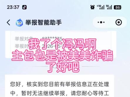 #三角洲 #没招了 #诈骗 #吐槽 #抖加小助手 主播是真的没招了