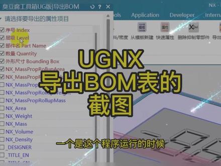 UGNX导出BOM表的截图注释 www.chuysoft.cn下载插件,UGNX导出BOM表的截图注释