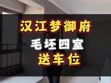 #抖音房产 #同城房产 #襄阳房产
48中,这个怎么样?