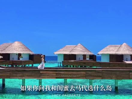和闺蜜去马代选什么岛? #马尔代夫水屋 #马尔代夫w宁静岛 #马尔代夫选岛 #闺蜜旅行 #度假酒店推荐