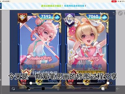 这是一期王修图教程
#爱笔思画修图教程 #王者荣耀 #王者修图 #王者修图
#王者