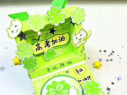 四叶草🍀考试加油机关 #幸运四叶草🍀 #手工 #手工diy #手工制作
