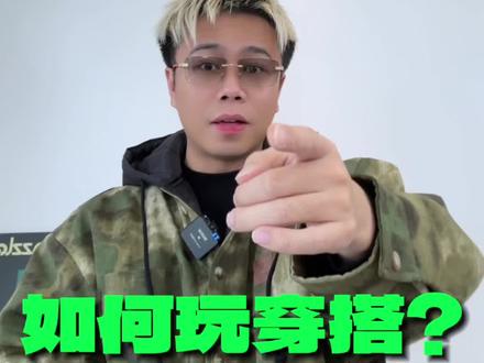 花小钱搞穿搭!第二期!平价外套合集 #座山雕 #外套分享 #平价穿搭 #1688穿搭 #好物分享