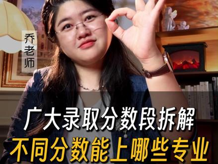 广州大学录取分数段拆解 广大多少分能读什么专业#广东高考 #广州大学 #志愿填报 #升学规划