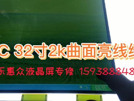 2k 32寸曲面显示器维修#显示屏 #维修 #led显示屏 #安防监控