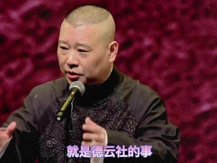 有错别字怎么办?涂了,画个X#沉迷德云社 #郭德纲 #于谦