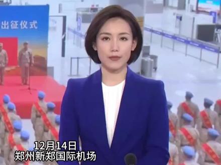 12月14日,中国第十批赴南苏丹(朱巴)维和步兵营从郑州新郑国际机场启程。#维和 #军事 #出征 (来源@中国军号)