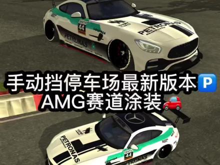 #手动挡停车场 #AHAO昊倚#中视频伙伴计划