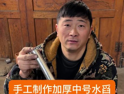 胡师傅精心制作加厚中号水舀#手艺人 #传统手艺 #手工打造 #我的乡村生活 #强烈推荐