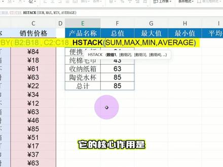 EXCEL表格 GROUPBY的拓展用法 一次性汇总多个结果 #EXCEL #WPS #office办公技巧 #excel技巧 #办公技巧 GROUPBY+HSTACK