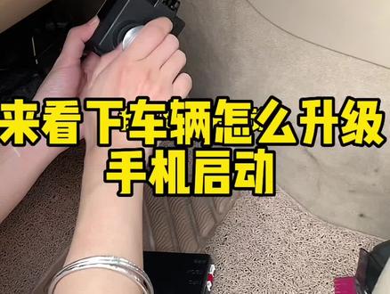 手机远程控车赶紧用起来,不用带钥匙,是一键启动就行#一键启动 #原厂升级 #奔驰