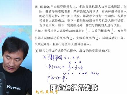 【抖音独家】高考应援联盟 | 01别等考试才后悔 马尔可夫链提前学会稳拿分!#抖音精选高考应援联盟 #高考真题说明书 #2026高考 #高中数学 #赵礼显数学 @DOU+小助手 @抖音小助手 @抖音创作小助手