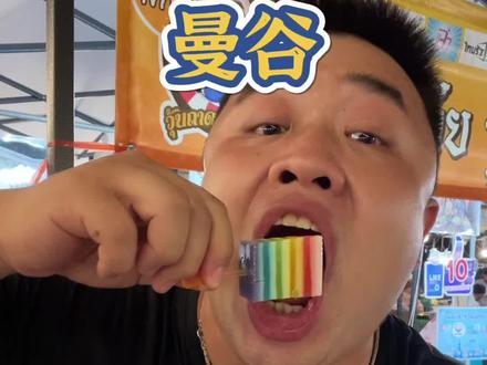 五颜六色彩虹水果椰子冻软软嫩嫩清凉爽口一口气吃了两盘#泰国#泰国美食