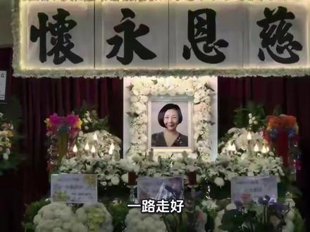 一路走好!香港知名富婆离世终年77岁,儿媳陈慧琳现身设灵仪式
#陈慧琳 #刘沈静 #人物故事