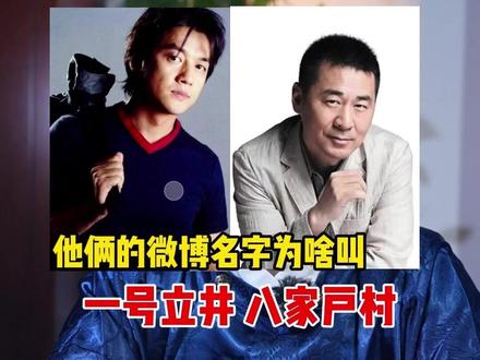 他们为啥微博名字叫:“一号立井”“八家户村” #你好乌鲁木齐 #2025你好乌鲁木齐 #乌鲁木齐我们的家 #陈建斌 #李亚鹏