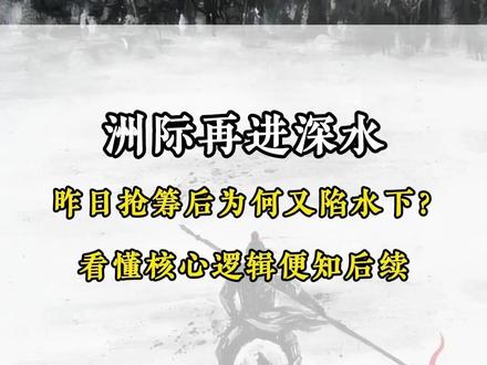 洲际为何再进深水? #洲际油气 #感谢平台 #华胜天成