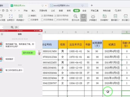 根据入职日期自动更新司龄 #excel技巧 #excel函数