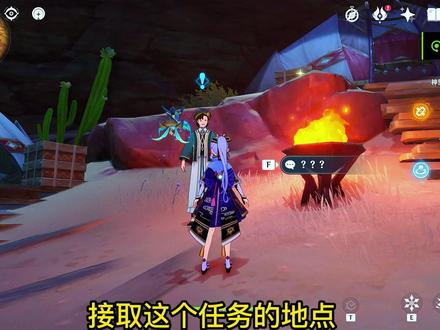 『原神』沙漠大宝轰开的5个宝箱/2个草神瞳/1个成就/接取任务地点#原神 #原神攻略 #隐藏成就 #虚空鼓动劫火高扬 #隐藏宝箱