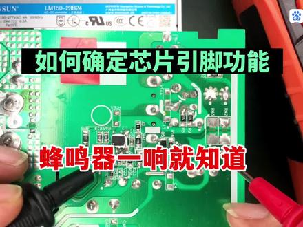 芯片的型号看不清如何找到引脚,慢慢试但是也得有目的的试哈#关注我每天坚持分享知识 #每天学习一点点就会有收获 #专业的事交给专业的人 #科技改变生活 #电子爱好者