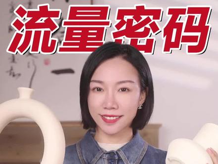 新手小白怎么做家居博主?轻松上手
#家居博主 #家居 #博主 #自媒体运营 #个人ip
