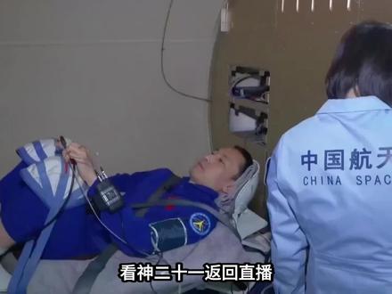 失重210天,身体经历了什么?神二十一航天员出舱被抬 神二十一航天员被抬着走?不是虚弱,是210天失重的必然
#热门 #中国航天员返回地球 #我要上热门🔥 @DOU+小助手