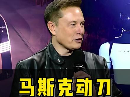 特斯拉突然“封杀”中国零件?表面是砍别人,其实是砍自己