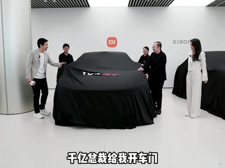 这排面直接拉满了!影后和雷总一起给YU7 GT车主交付! #雷军带舒淇逛小米汽车工厂