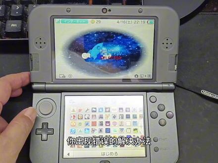 3ds/2ds毕业班(下)ntr和luma双中文金手指报错解决办法 #new3dsll金手指 #new3dsll #3dsll游戏机 #3dsll金手指 #3dsll游戏 #掌机