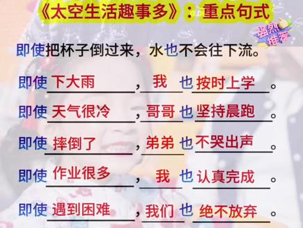 二下语文第六单元第17课太空生活趣事多,
重点句式仿写,
家长收藏起来让孩子读读记记吧。二年级下册语文《太空生活趣事多》句子仿写#重点句式#重点考点#二年级下册语文#二年语文仿写句