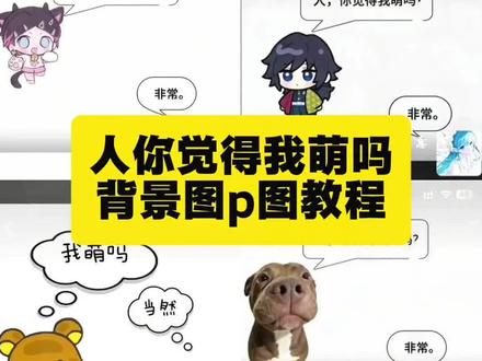 人你觉得我萌吗背景图制作教程来啦 名侦探柯南毛利兰背景图 背景图素材 背景图素材人你觉得我萌吗 #剪映 #萌物来袭 #可爱背景图 #萌系 #可爱 萌物背景图 人你觉得我萌吗背景图素材