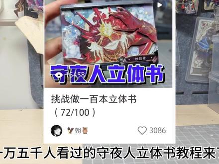 守夜人教程#第五人格 #第五人格守夜人 #手工 #伊塔库亚