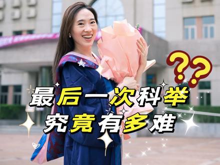 到底是什么样的题!清北学霸都害怕!!快看看你能碾压学霸吗? #科举考试有多难 #科举考试 #难题来了 #清华北大