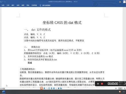 坐标转为dat格式