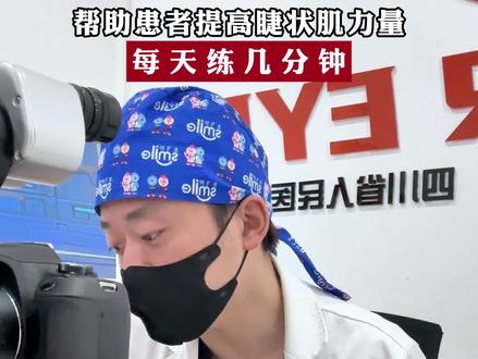 眼睛的调节训练相当于眼睛普拉提 调节训练相当于眼睛普拉提#健康科普破圈计划#眼科医生#门诊日常#近视#抖出健康宝藏
