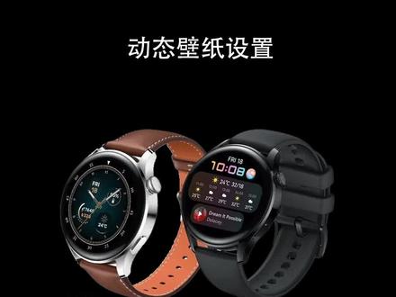 #华为watch3 #动态壁纸 #教程 再不会我把手表吞了。