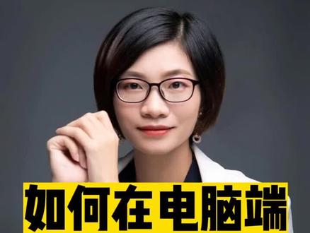 电脑怎么看抖音作品 b6405444ec978e5f41fe05c859308df5~tplv-dy-resize-origshort-autoq-75:330.jpeg?x-expires=2022174000&x-signature=OCwDPzzSOWYEpu5IG9HFQTavGRw%3D&from=3213915784&s=PackSourceEnum_AWEME_DETAIL&se=false&sc=cover&biz_tag=pcweb_cover&l=20240202031547510C1E5DE1F0722E60B5