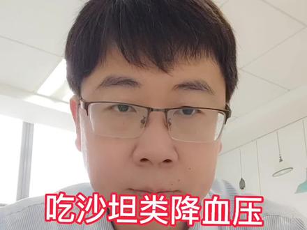 吃沙坦类药物降血压,却没有降得很理想,什么原因,怎么办?#健康科普 #医学科普 #科普