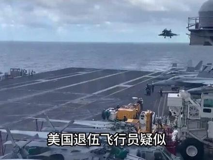 3 间谍还是教官:美国退伍飞行员被抓,疑似传授中国空战战术#军事科技 #军事科普 #军事迷 #军事爱好者 #大国重器