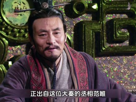 睚眦必报的范睢终于等来了报仇的良机 忍辱负重多年 一朝翻盘逆袭看他如何步步为营,让仇敌血债血偿#范睢 #复仇 #权谋 #历史故事 #大秦帝国之崛起