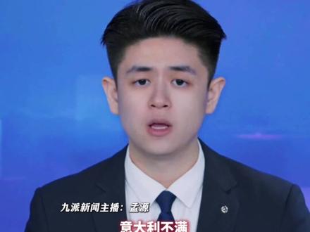 6月13日报道,#意大利回应被国际足联主席调侃缺席世界杯 :很失礼,伤害感情,想打电话听其解释。
