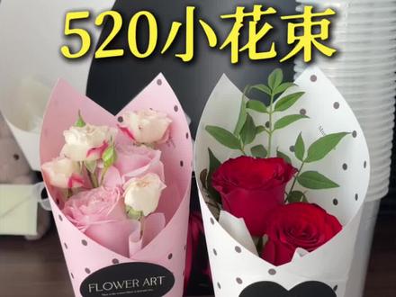 520小花束,无论是店里卖还是摆摊卖都好卖的杯子花束,包装简单,万一没卖完杯子花壳还可以继续用,真的超级方便~#520摆摊卖什么 #520摆摊花束 #520花店备货 #开花店 #花艺师日常