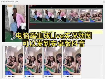 视频转live实况动图教程,电脑版制作,可以发到安卓抖音 视频转live实况动图教程,电脑版制作,可以发到安卓抖音,非常简单。