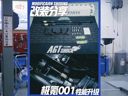 极氪001想要提升驾驶品质,试试这个黑科技!#极氪001 #提升驾驶乐趣 #极氪001升级